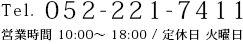 tel:052-221-7411