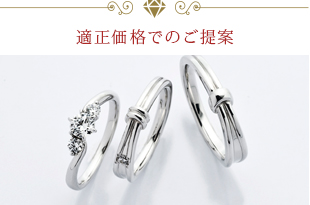適正価格でのご提案