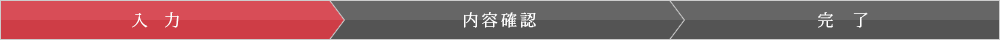 入力