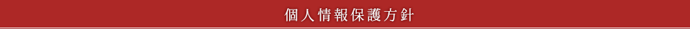 ご来店予約について